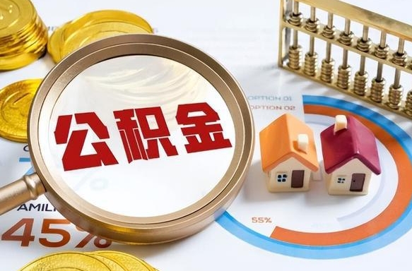 江门住房公积金封存了怎么取出来（公积金封存了,如何取出来）